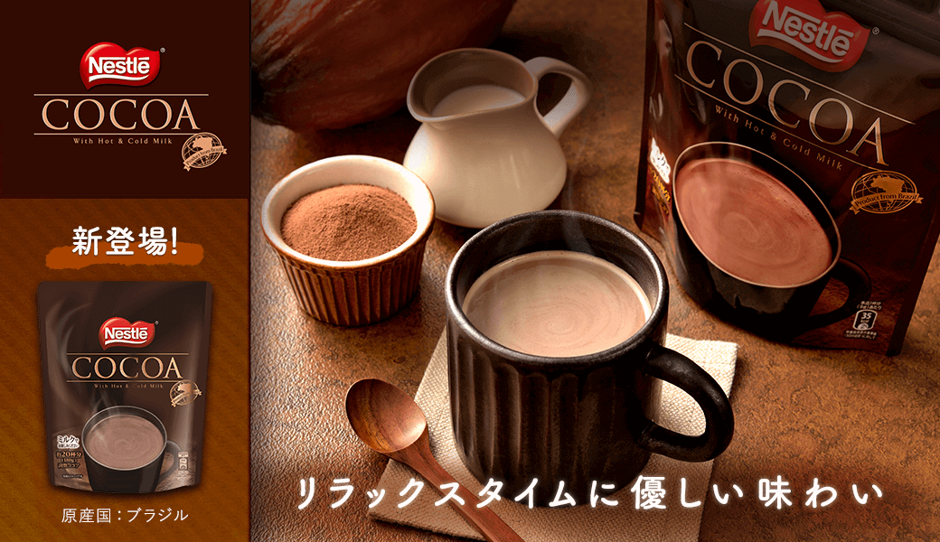 リラックスタイムに優しい味わい