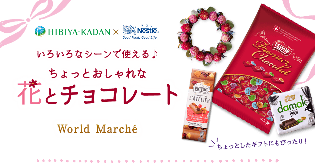 母の日に贈る花とチョコレートのある、とっておきの時間