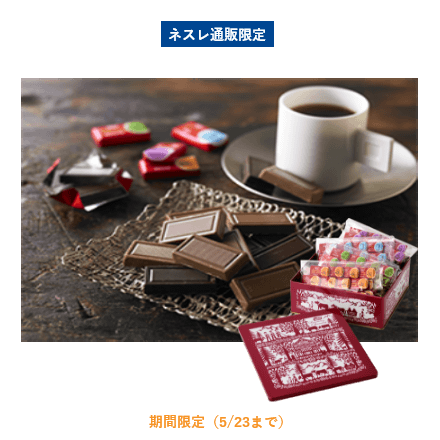 ネスレ プルミエ ショコラ ギフトボックス 500g(約95個入り)