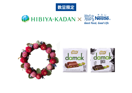 ネスレ ダマック フラワーセット