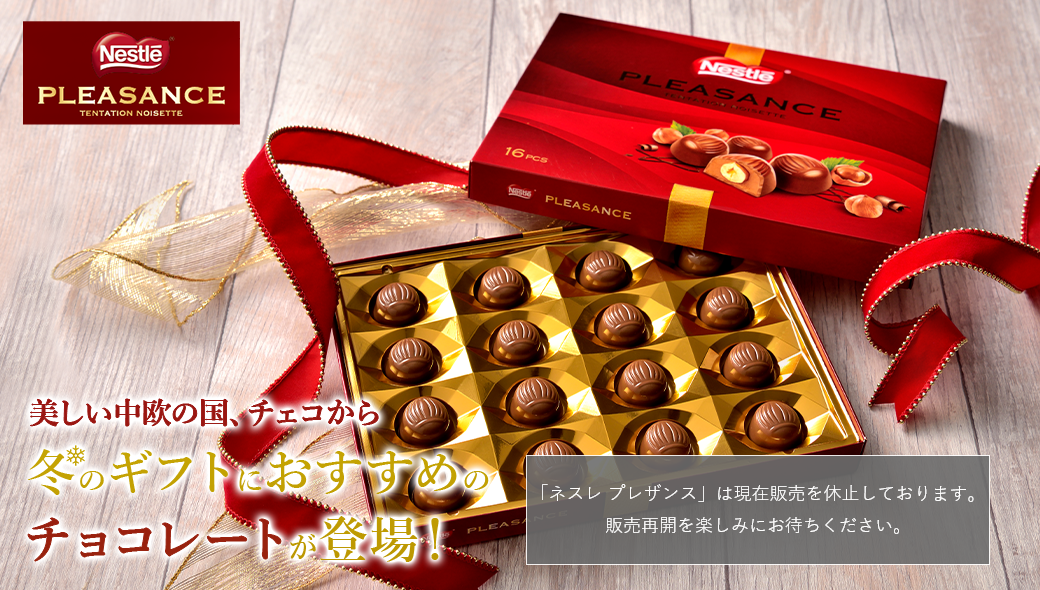 美しい中欧の国、チェコから、冬のギフトにもおすすめのチョコレートが登場!