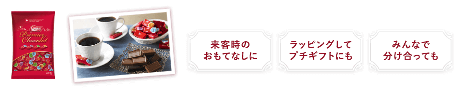プルミエ チョコレート