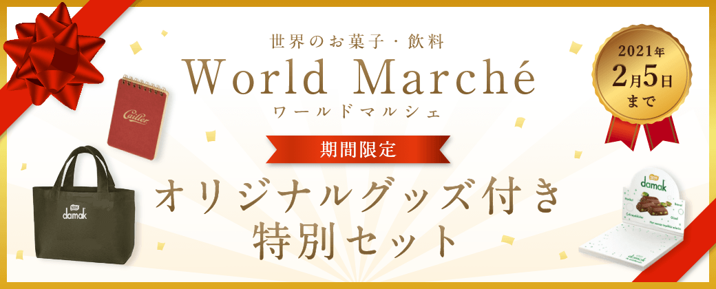オリジナルグッズ付き 特別セット