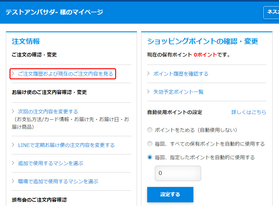手順1:マイページ」トップ