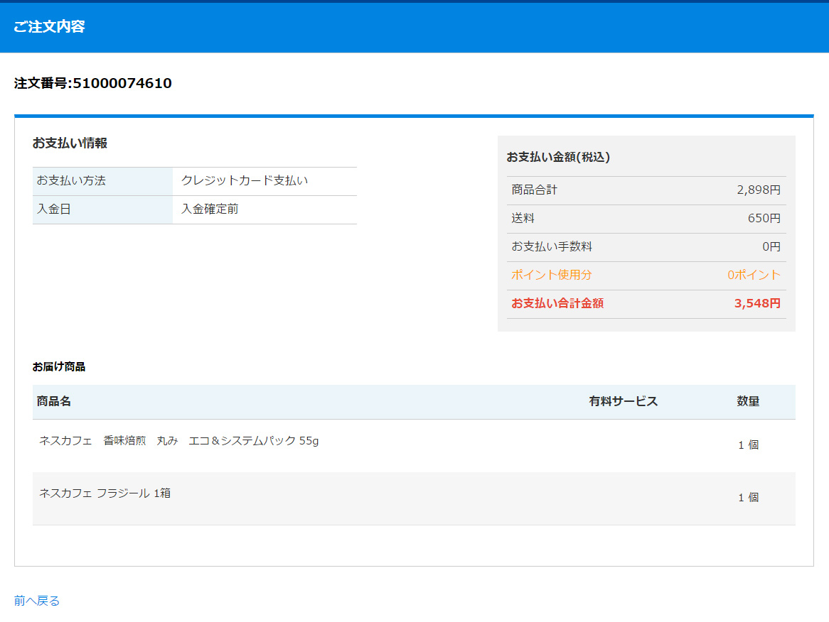 手順3:注文内容