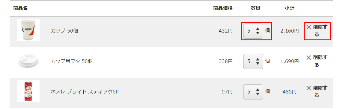 手順5:「お届け予定商品」を変更する