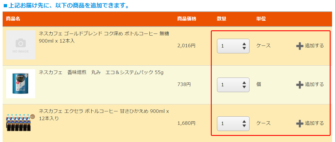 手順7:新たに商品を追加されたい場合