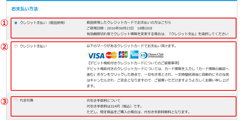 手順8:「お支払い方法」を変更する
