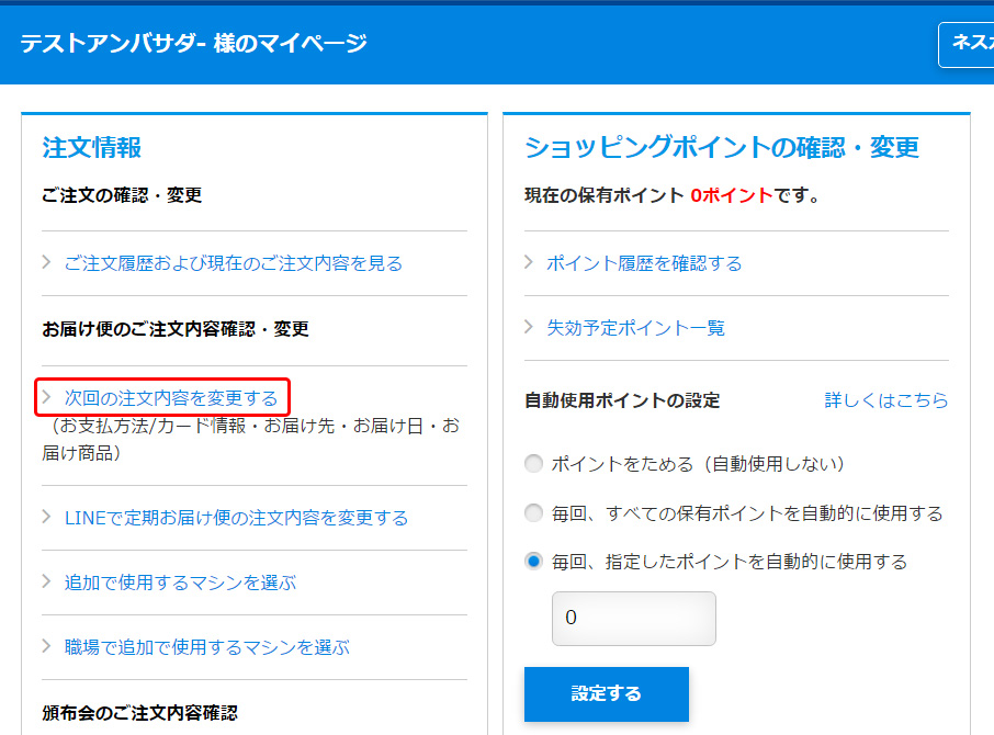 手順1:マイページ」トップ