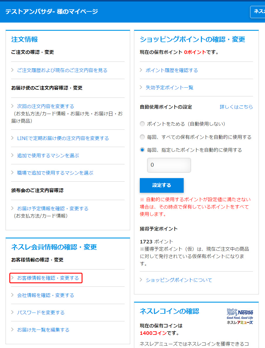 手順1:お客様情報を確認・変更する