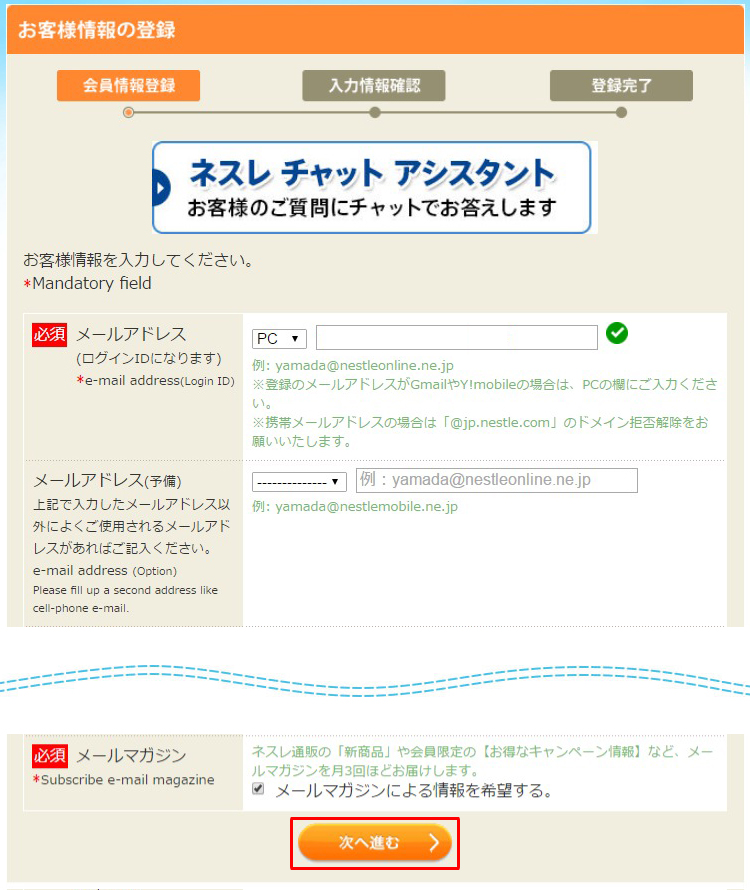 手順2:お客様情報を確認・変更する