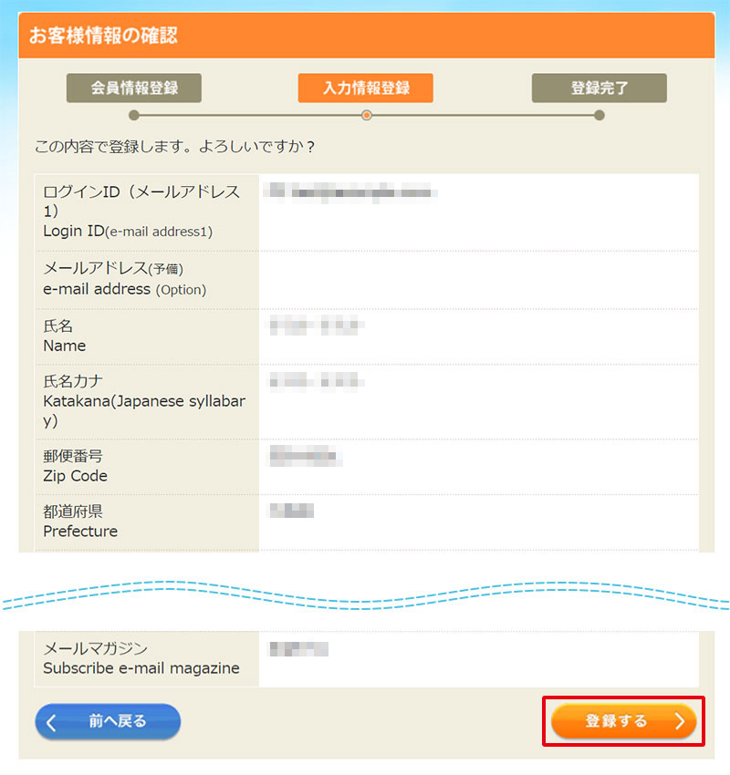 手順3:お客様情報を確認・変更する