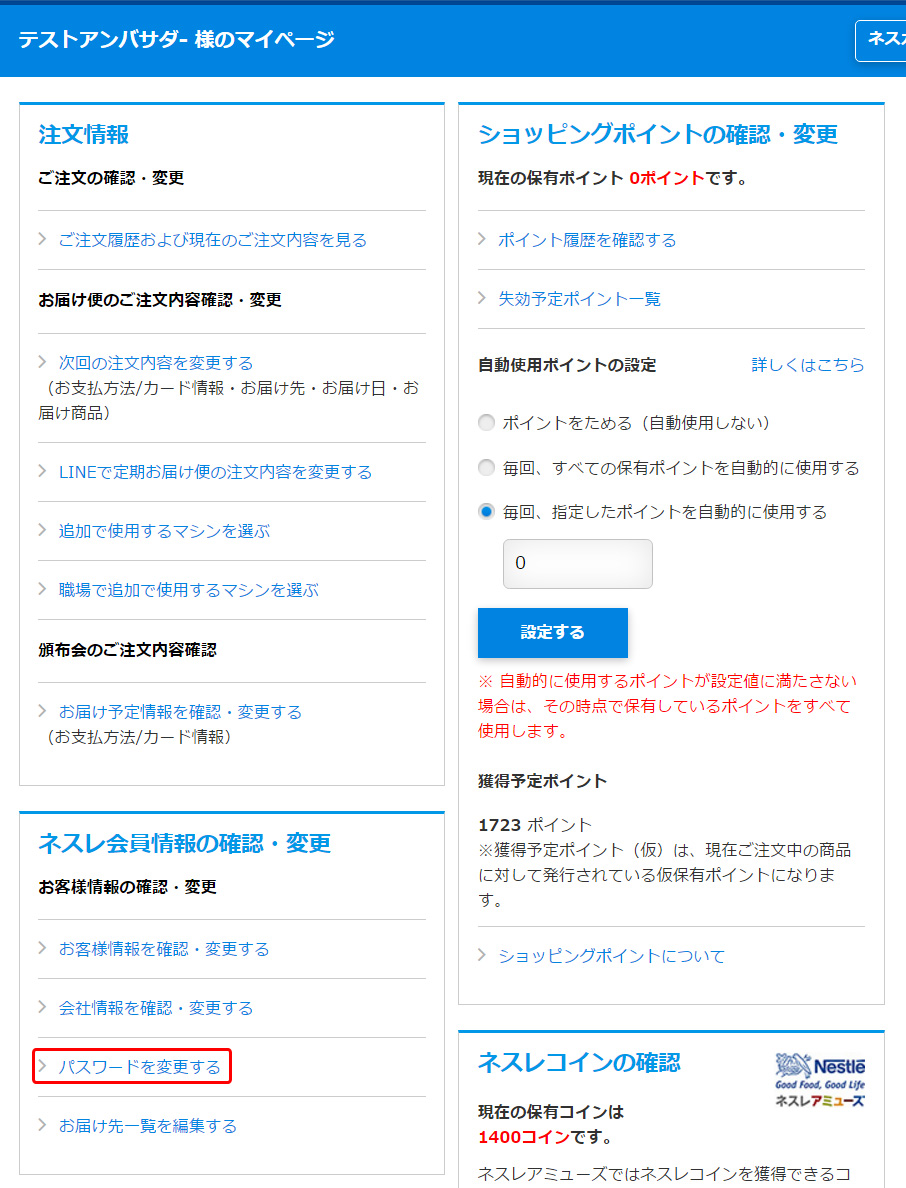 手順1:パスワードを変更する