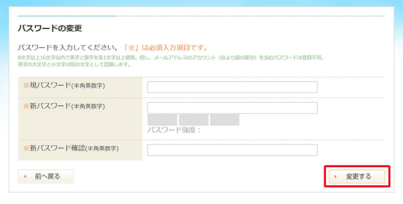 手順2:パスワードを変更する