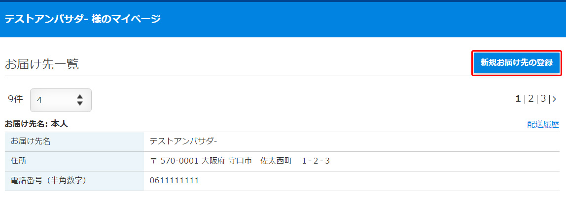 手順2:アドレス帳を編集する