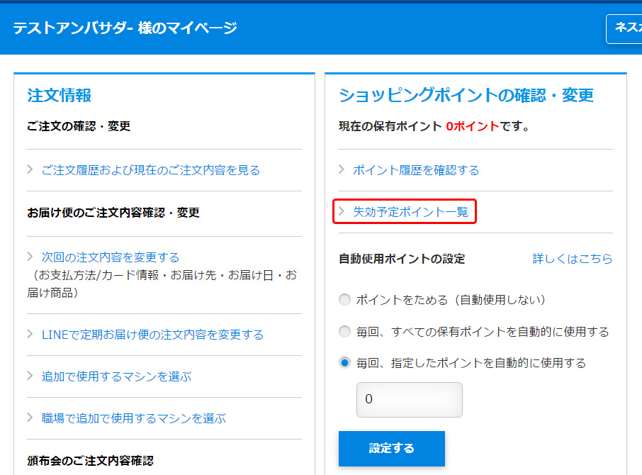 手順1:「失効予定ポイント一覧」