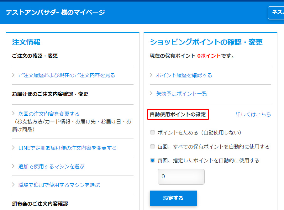 手順1:「自動使用ポイントの設定」