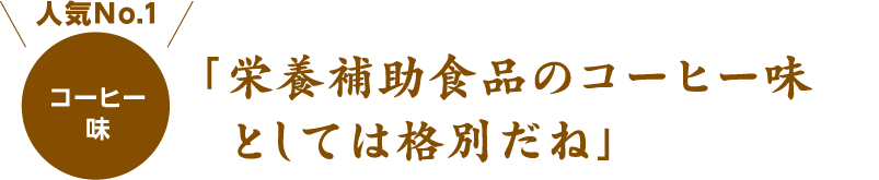 バナナ味