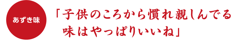 ストロベリー味