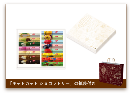 キットカット ショコラトリー ギフトボックス15本入り