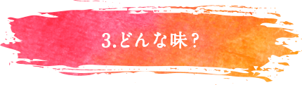 3.どれだけ希少なの?