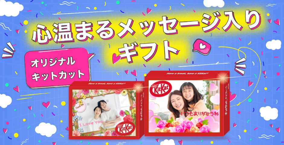 キットカット　キット、心温まる布団 キットカット ギフトセレクション | 【公式】 ネスレ通販オンライン