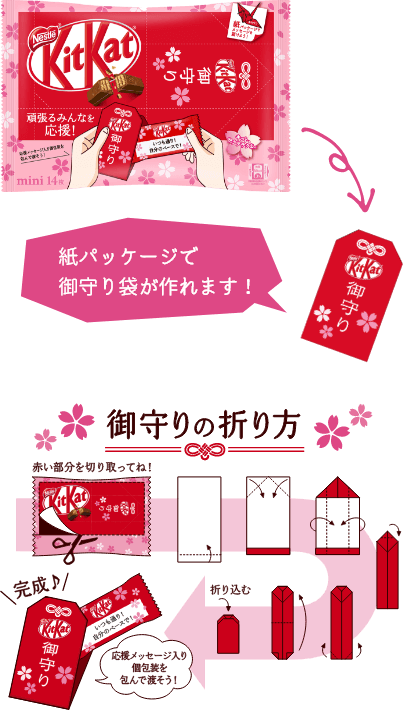 キットカット ミニ 応援メッセージパック 14枚