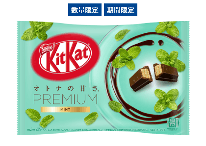 キットカットミニ オトナの甘さ プレミアム ミント