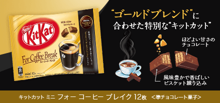 キットカット 新作 特集 公式 ネスレ通販オンラインショップ