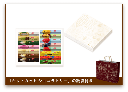 キットカット ショコラトリー ギフトボックス15本入り