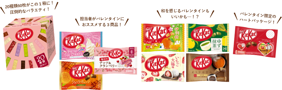 【バレンタイン限定】“キットカット”超盛りだくさんセット