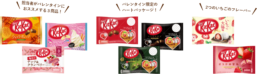 【バレンタイン限定】“キットカット”プチセット