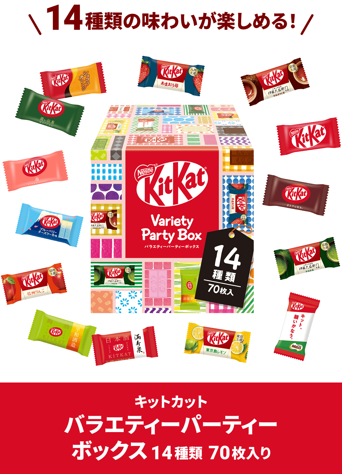 キットカット ギフトセレクション | 【公式】 ネスレ通販オンライン
