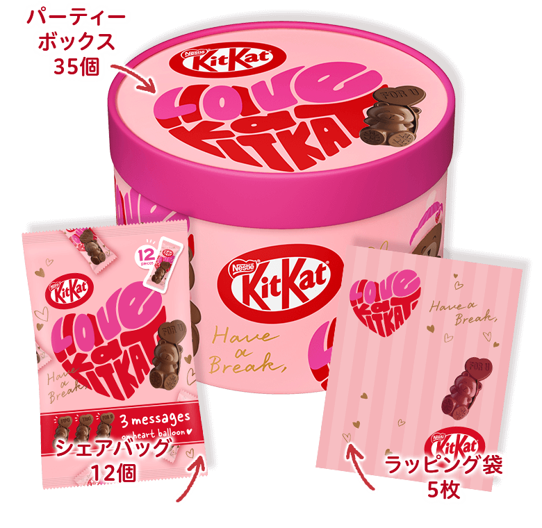 キットカット ハートフルベアー ラッピング袋セット
