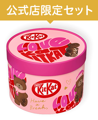 キットカット ハートフルベアー ラッピング袋セット