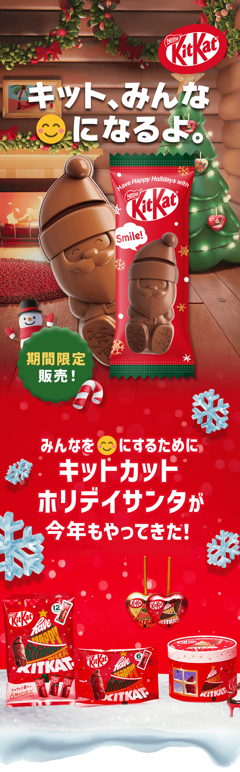 キットカット ホリデイサンタ | 【公式】 ネスレ通販オンラインショップ
