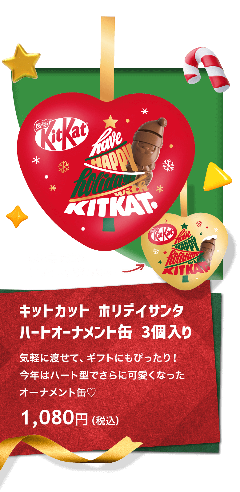キットカット ホリデイサンタ | 【公式】 ネスレ通販オンラインショップ