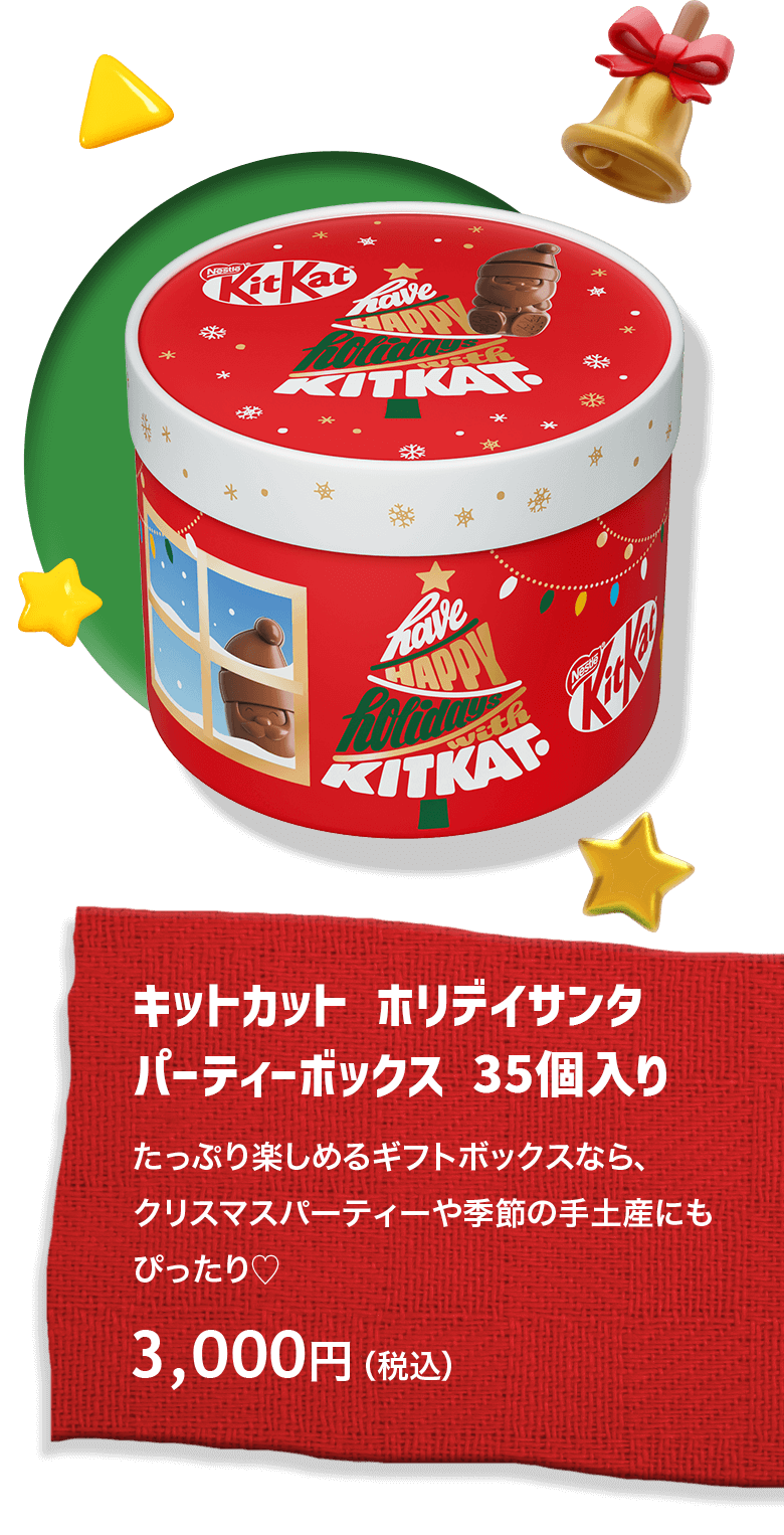 キットカット ホリデイサンタ | 【公式】 ネスレ通販オンラインショップ