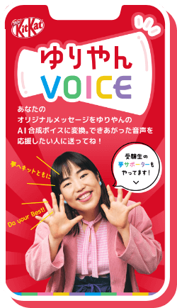 ゆりやんVOICE スマートフォンイメージ