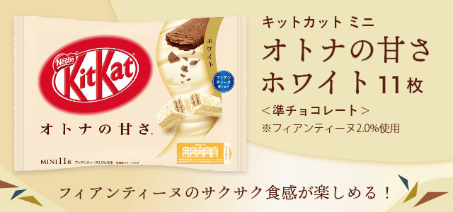 キットカット 公式 ネスレ通販オンラインショップ