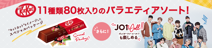 キットカット 公式 ネスレ通販オンラインショップ