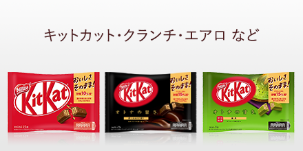 キットカット 公式 ネスレ通販オンラインショップ