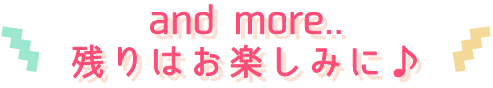 and more..残りはお楽しみに♪