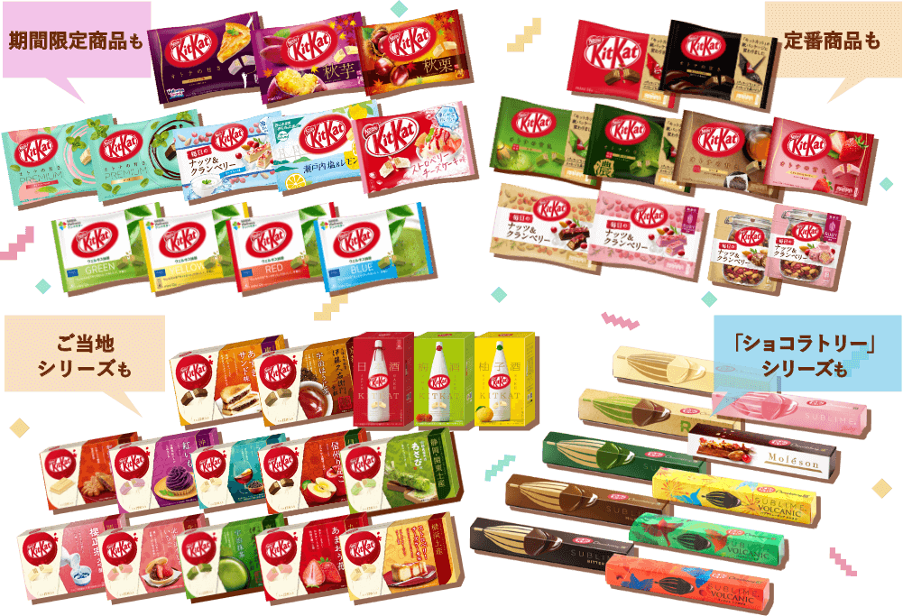 「キットカット」60商品