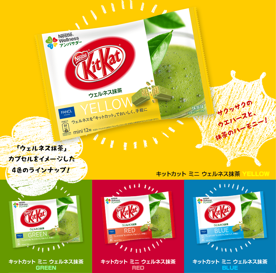 「ウェルネス抹茶」カプセルをイメージした4色のラインナップ!