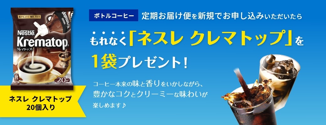 香りを閉じ込める新感覚のアイスクレマ♪ 他とは違うアイスコーヒー。ネスカフェ ゴールドブレンド アイスクレマサーバーが無料で使える!