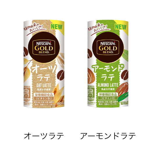 ネスカフェ ゴールドブレンド オーツラテ/アーモンドラテ 190ml