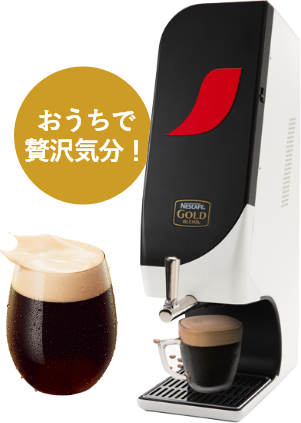 ネスカフェ ゴールドブレンド アイスクレマサーバーが無料で使えるボトルコーヒー定期お届け便 詳しくはこちら