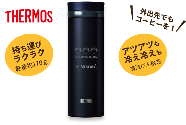 外出先でもコーヒーを!