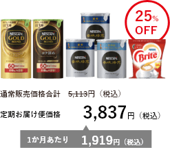 通常販売価格合計 5,113円(税込) 定期お届け便価格 3,837円(税込) 1か月あたり 1,919円(税込)